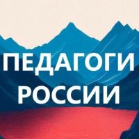 Педагоги России. Учителя, воспитатели, логопеды в MAX