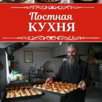 Постная кухня | Домашние рецепты в MAX