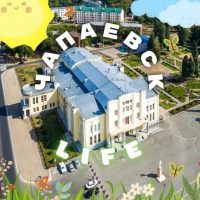 ЧАПАЕВСК life в MAX