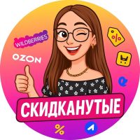 Скидканутые в MAX