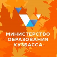 Министерство образования Кузбасса в MAX