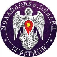 Online34 | Михайловка в MAX