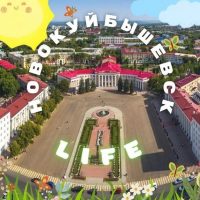 НОВОКУЙБЫШЕВСК life в MAX