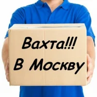 РАБОТА ВАХТОЙ В МОСКВЕ ( вакансии ) в MAX