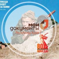 МФЦ Республика Крым в MAX