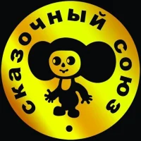 Советские детские фильмы и сказки, и мультики в MAX