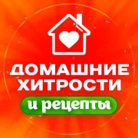 Домашние хитрости и рецепты в MAX