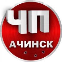 ЧП Ачинск | Новости в MAX