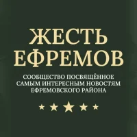 Жесть Ефремов / Новости / Тульская область в MAX