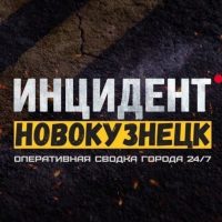 Инцидент Новокузнецк в MAX