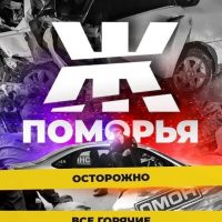 Жесть Поморья: Архангельск Северодвинск регион в MAX