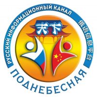 "Поднебесная".Русскоязычное сообщество в китае в MAX
