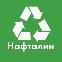 Нафталин. Приём старой одежды. в MAX