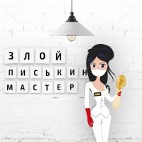 Злой писькин мастер в MAX