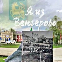 Я из Венгерово в MAX