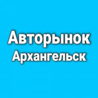 Авторынок Архангельск в MAX