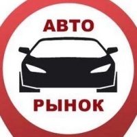 Авто_Барахолка №1 в КуZбассе 42 в MAX