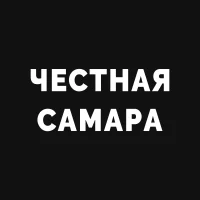 Честная Самара в MAX