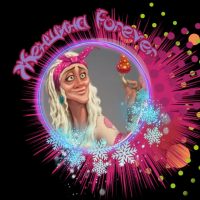 Woman forever в MAX