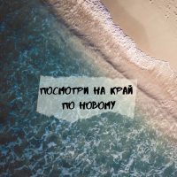 Красивые места Краснодарского края в MAX