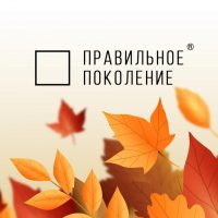 Конкурсная организация "Правильное поколение" в MAX
