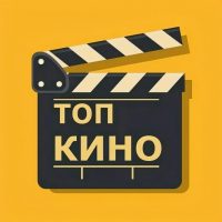 КИНО в MAX