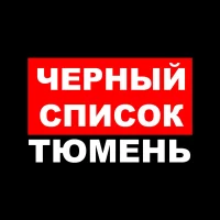 ЧС Тюмень в MAX