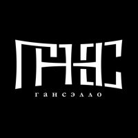 Гансэлло в MAX