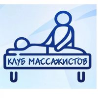 Клуб массажистов в MAX