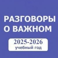 Разговоры о важном. Навигатор. Начальная школа в MAX