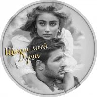 Шепот моей души в MAX