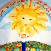 Мамы Коммунарки в MAX