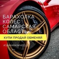 САМАРСКАЯ КОЛЁСНАЯ БИРЖА | ДИСКИ ШИНЫ КОЛЕСА Б/У в MAX