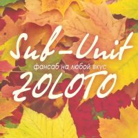 Sub-Unit ZOLOTO в MAX