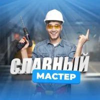 Славный Мастер в MAX