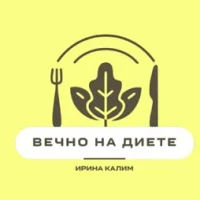 Вечно на диете - Ирина Калим в MAX