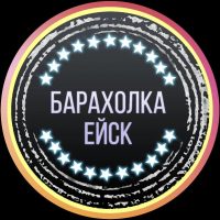 Барахолка Ейск в MAX