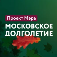 Московское долголетие в MAX