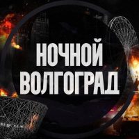 Ночной Волгоград в MAX