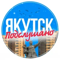 Якутск в MAX