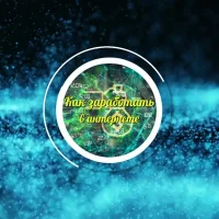 Как заработать в интернете в MAX