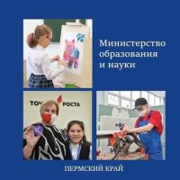 Министерство образования и науки Пермского края в MAX