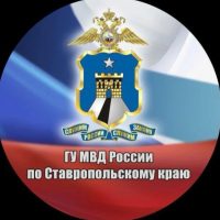 Полиция Ставрополья в MAX