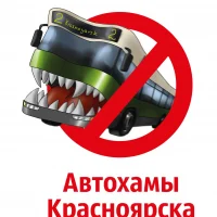 Автохамы Красноярска в MAX
