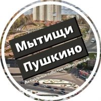 Подслушано Пушкино и Мытищи в MAX