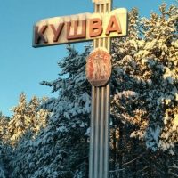 Моя Кушва в MAX