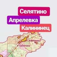 Селятино Апрелевка Калининец в MAX