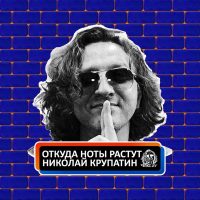 Откуда Ноты Растут в MAX