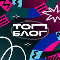 ТопБЛОГ в MAX