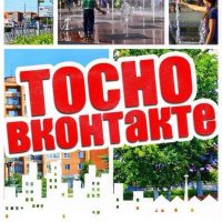 Тосно ВК в MAX